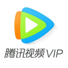 腾讯视频VIP会员12个月