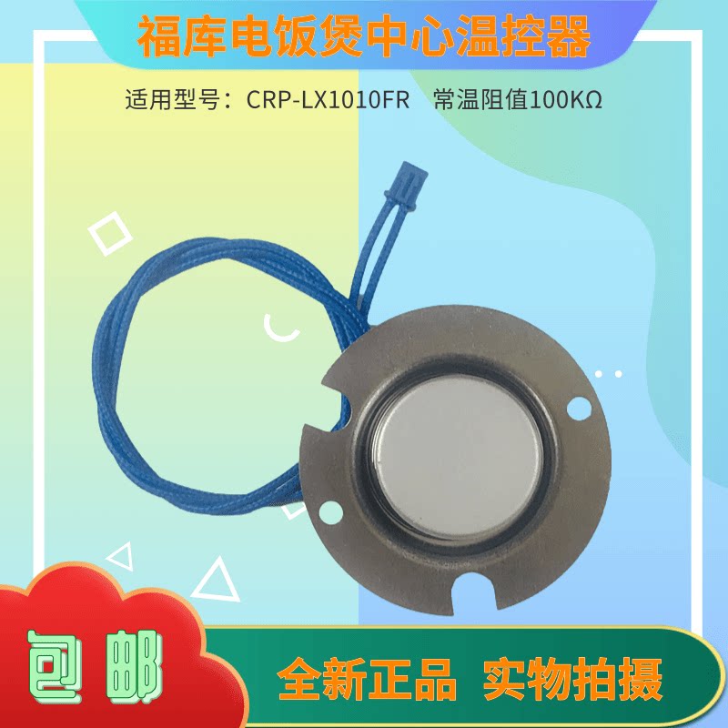 CUCKOO Fukuku electric cooker bottom magnetic steel temperature-controlled G1066SR central temperature controller LX1010FR sensor