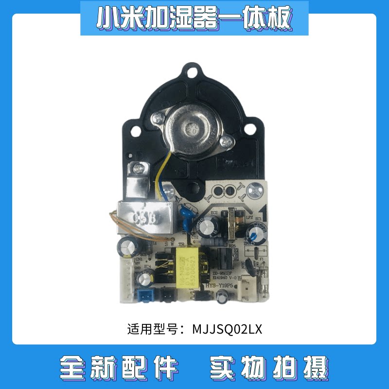 Xiaomi Humidifier Accessories Breadboard Integrated Board Atomization Board Drive Motherboard MJJSQ02LX Power Supply Board