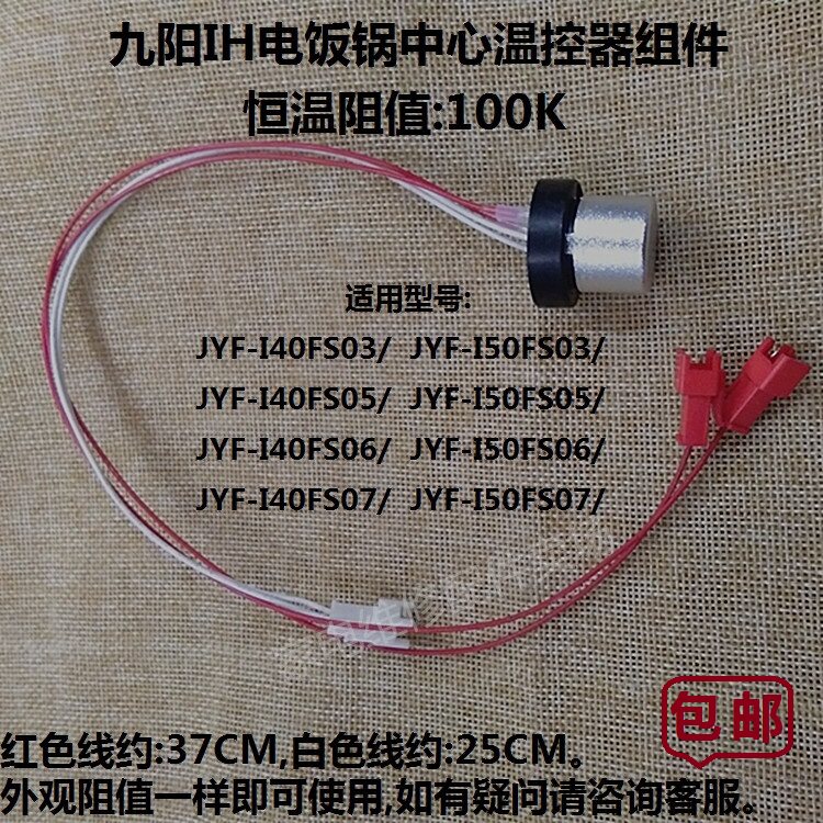 Original fitting Jiuyang IH electric rice cooker Cooker Thermostat Accessories Bottom Center Temperature Controller Bottom of the pan Magnetic Steel Sensor Components