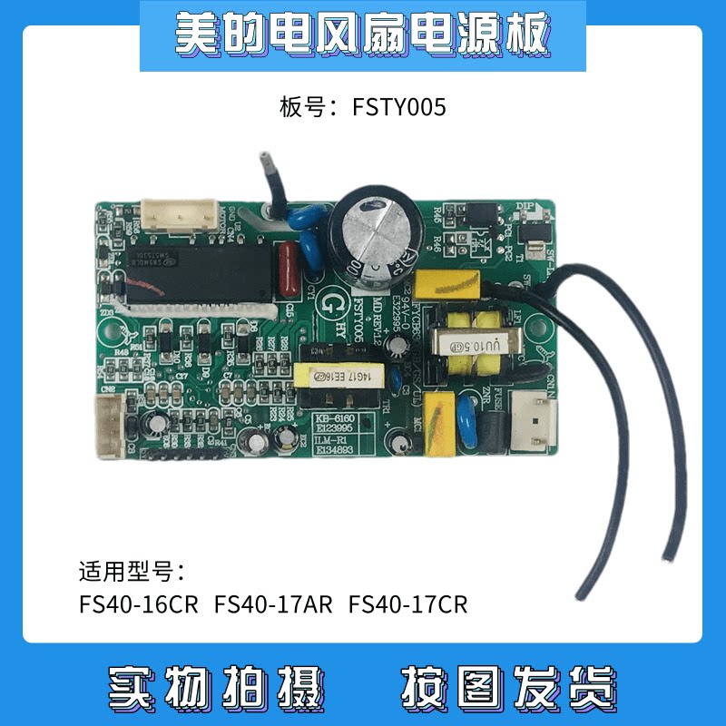 Perfect frequency conversion electric fan accessories circuit FS40-16CR FS40-16CR 17AR 17CR 17CR supply board FSTY005 motherboard