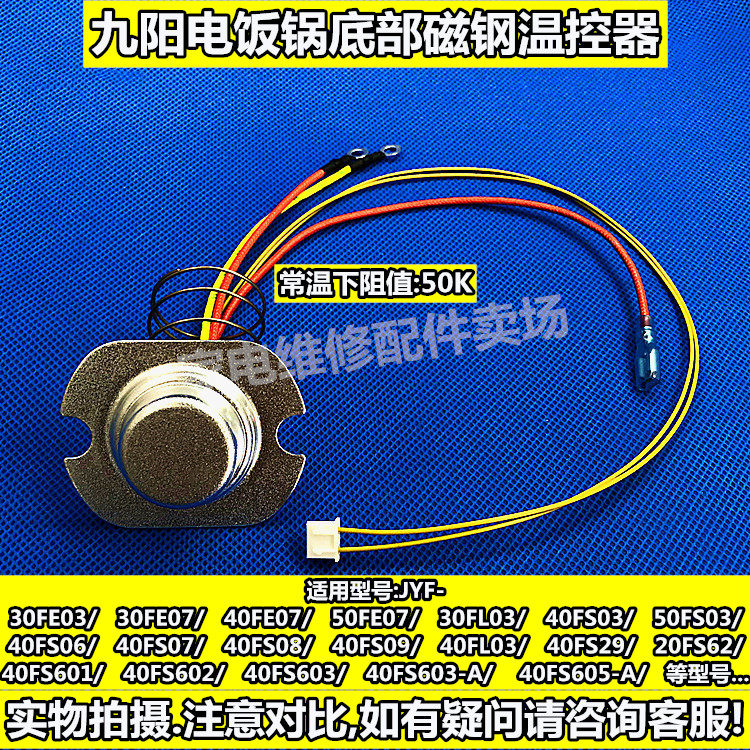Jiuyang electric cooker accessories JYF-30FE03 40FL03 FS03 FS06 FS06 temperature-controlled sensor magnetic steel