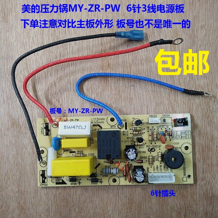 Midea electronic pressure cooker accessories MY-ZR-PW power board computer motherboard circuit board control board circuit board