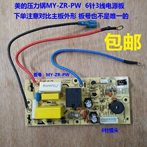 Beauty Voltage Power Cooker Saucepan Accessories MY-ZR-PW power supply board computer motherboard circuit board circuit board circuit board