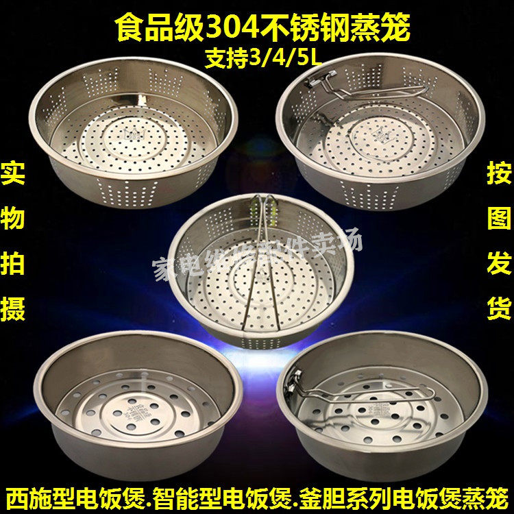 Electric rice pot cooker 304 stainless steel steamer compartment household steamer steaming rack universal ball kettle Supor beauty accessories