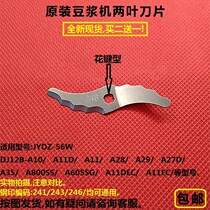 Jiuyang soybean milk machine original loading blade DJ12B-A10 DJ12B-A10 A11D A11 A27D A27D-leaf blade splined hole