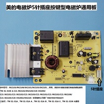 Beauty induction cookboard universal SK2105 2101 2103 2102 computer board 5-pin circuit board control