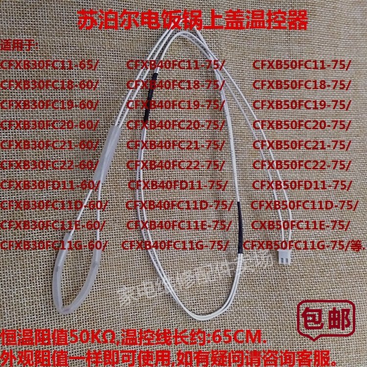 Supal Electric Rice Cooker Accessories on the cover temperature control sensor CFXB30FC21-60 CFXB40 50FC20-75