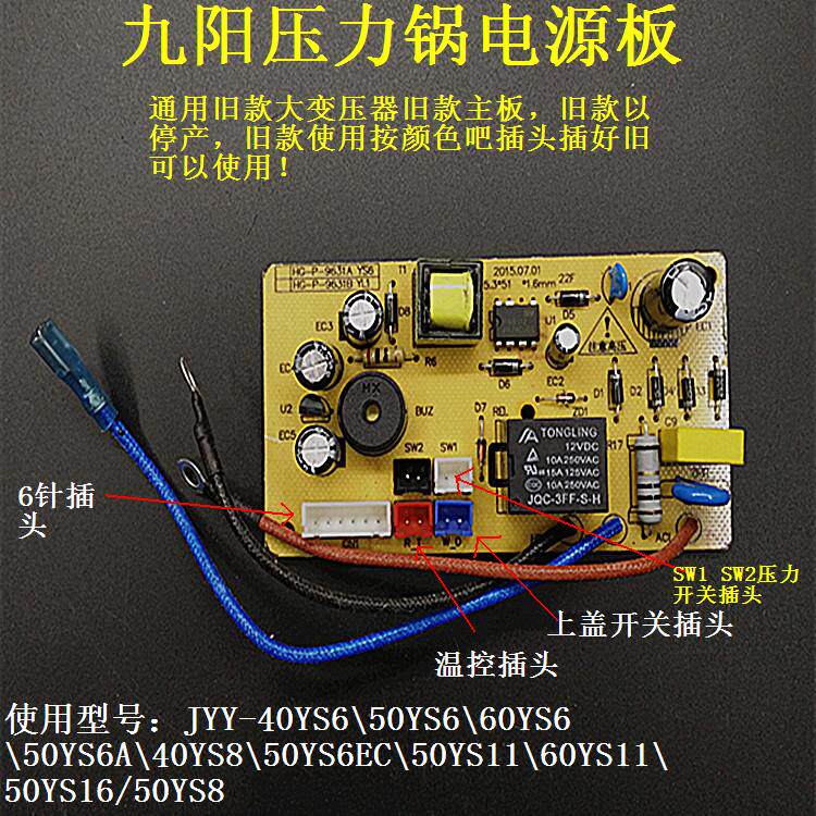 Jiuyang Pressure Cooker Power Board Accessories JYY-50YS6A JYY-50YS6A 50YS8 50YS11 50YS11 Board Motherboard