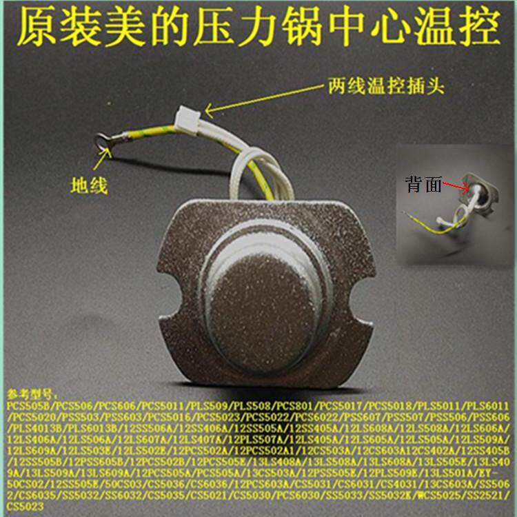 Beauty electronic pressure cooker temperature controller temperature sensor main temperature controller component thermal temperature controller bottom magnetic steel