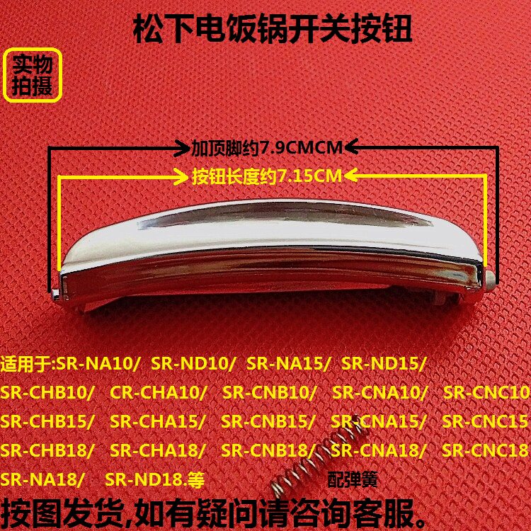 Panasonic electric cooker accessories open lid switch button SR-CNC15 18 CNB10 CNB10 CHB18 CNA18 CNA18