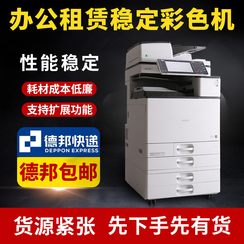 Light Ricoh 3504 5504 Color copiers all-in-one 3503 5503 laser printing photocopy scanning all-in-one machine-Taobao