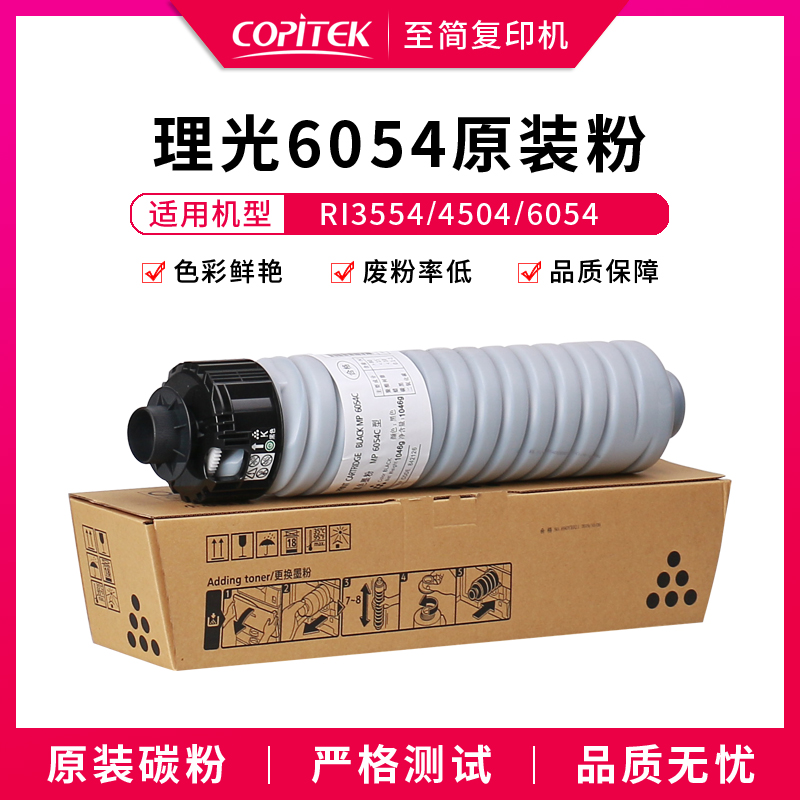 Suitable for Ricoh MP3554 4054 5054 6054 Toner Cartridge MP3555 6055 Original Toner Cartridge