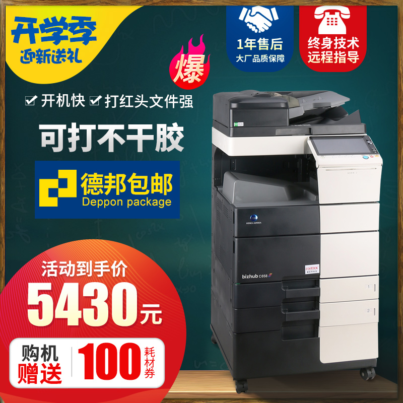 Konica Minolta C458 658 364 454 554 654 754 Color copier All-in-one machine a3 Laser printer