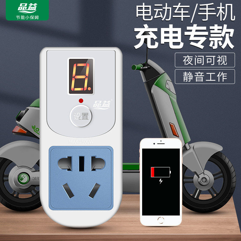 Electronic timer countdown switch socket electric car phone protector Home power automatic power off