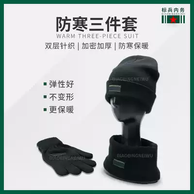Military winter knitted thickened cold-proof three-piece suit plus velvet hat gloves neck cover bib flame blue black warm