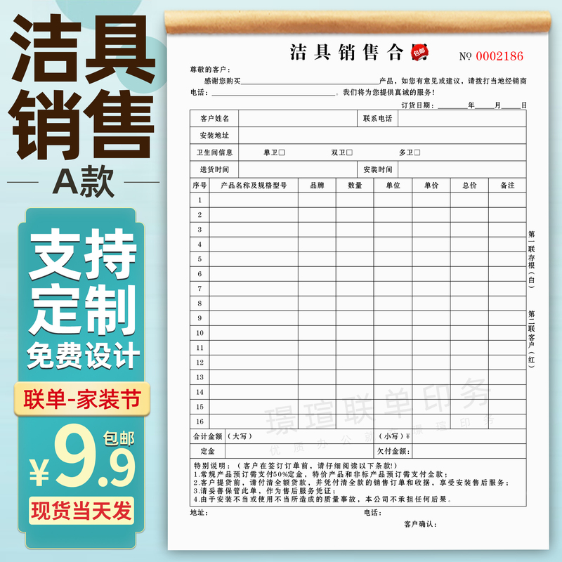 Sanitary Ware Sales Contract, Overall Cabinet Ordering Contract, Bathroom Soft Furnishings, Whole House Building Materials, Order and Delivery Forms