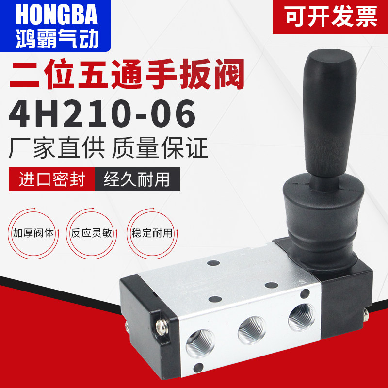 Two five - way pneumatic switch manual valve 4H210 - 08 cylinder - shift valve valve valve manual wrench manufacturer direct sales