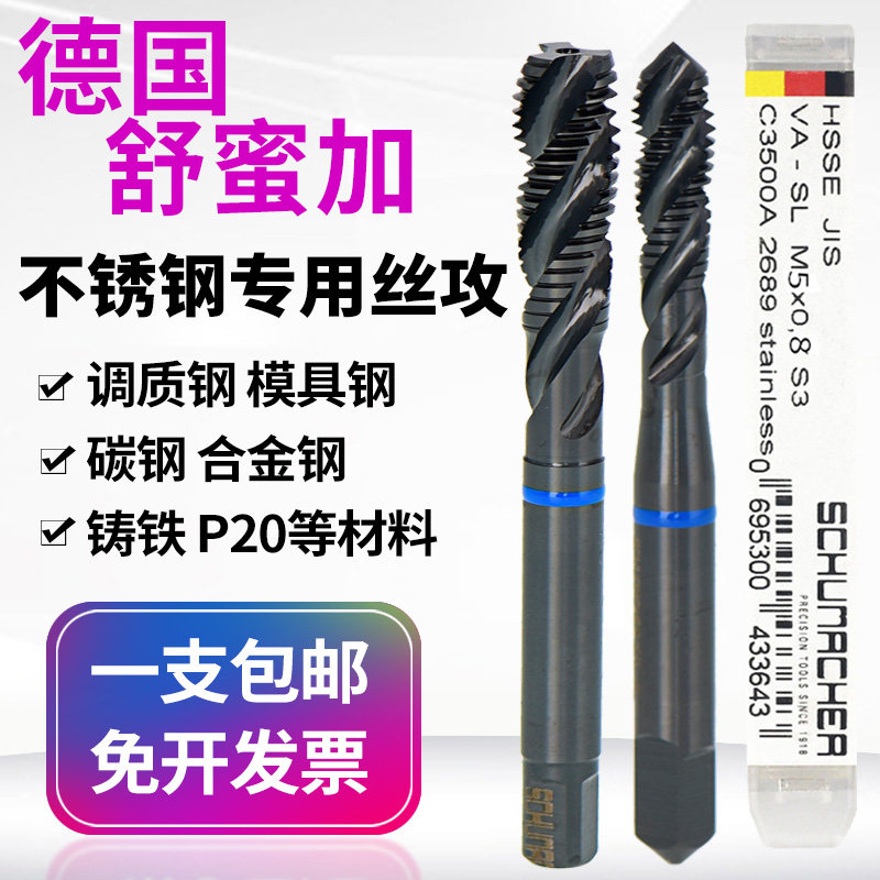 German Schumacher SCHUMRCHER MACHINE Tapping into stainless steel special with screw tapping into the YAMAWA import spiral screw