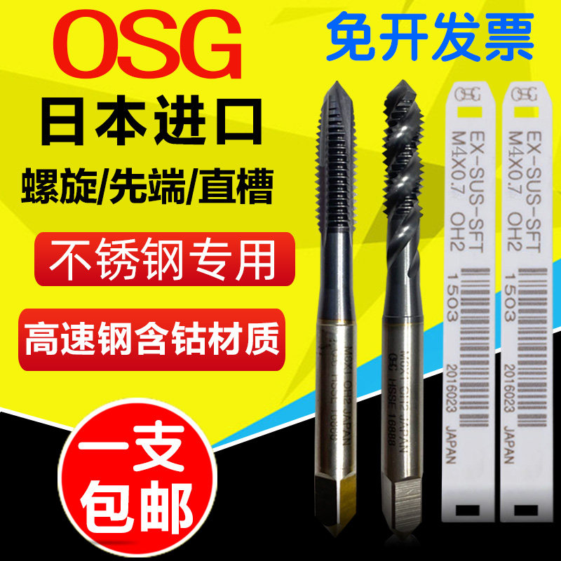 OSG screw tapping machine with screw tapping M1m2m3m4m5m6 Japan imports SUS stainless steel black spiral screw tap