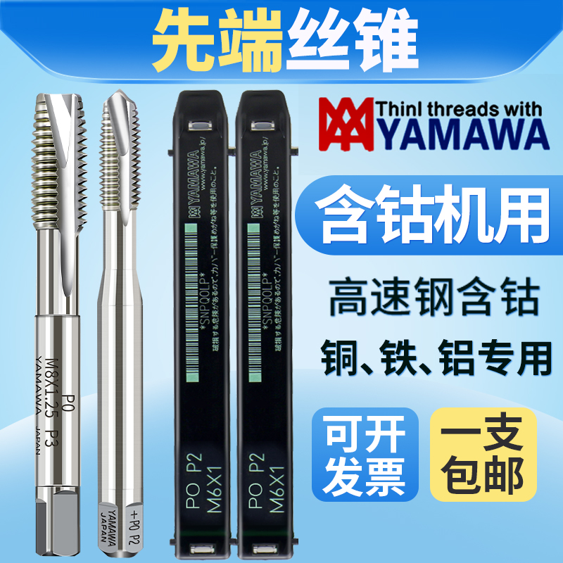 Japan imports YAMAWA first end screw tapping M2M2 5M3M4M5M6M8M10M12M14 machine with screw screw tap