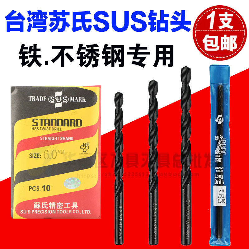 Special Price Taiwan SUS Su's Drill Bit 0.4-13m Straight Handle Twist Drill Bit HSS Iron Stainless Steel Special Straight Drill
