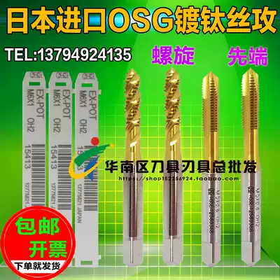 Imported OSG titanium plating tip screw tapping togg titanium plating screw screw tapping M1M2M3M4M5M6M7M8M20TOSG