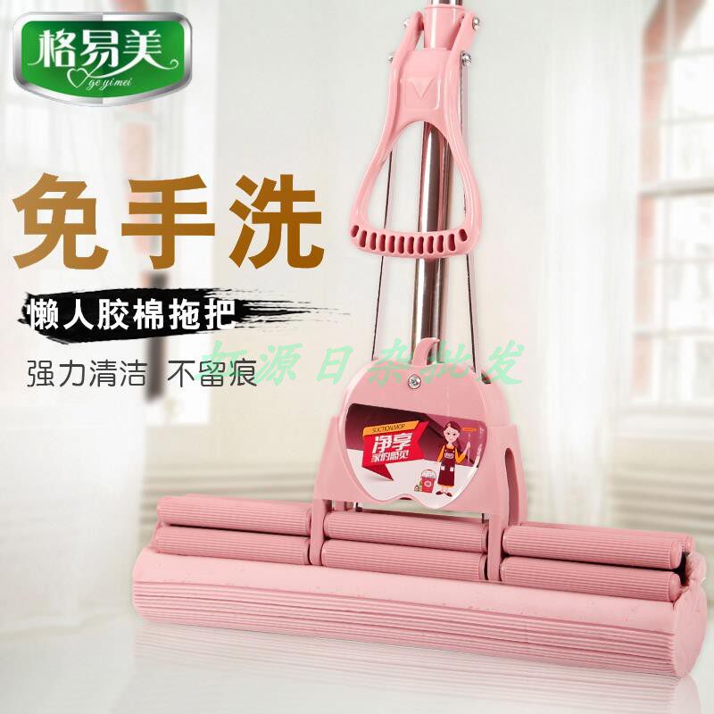 Ge Yi Mei rubber cotton mop three-stage double row roller squeeze water household absorbent sponge wipe mop head telescopic rod