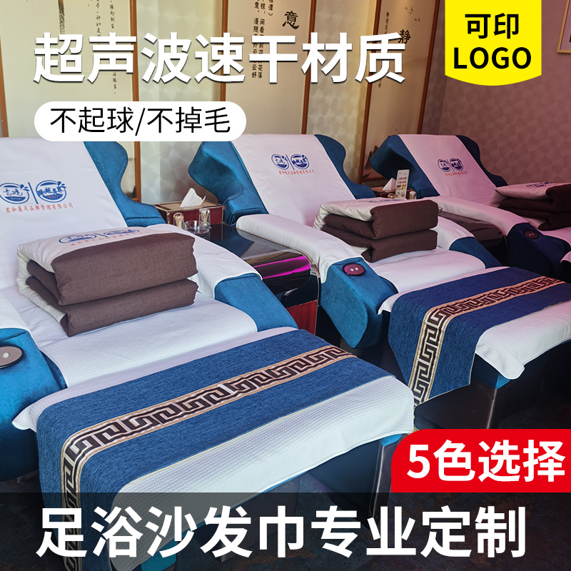 Customizable Inprint footbath sofa towel Four sets Ultrasonic Wave Fabric Clubhouse Hotel Massage Bed Sepal Sofa Cushion