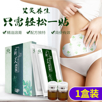  Haofan Qiai Qichun moxibustion paste wormwood navel paste Shoulder and neck paste Hot compress Aiye warm moxibustion paste Ai moxibustion paste