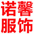 诺馨服饰有限公司