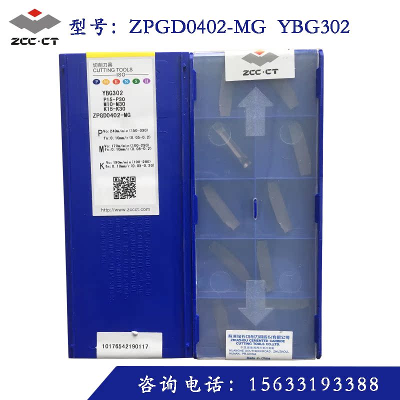 Zhuzhou Diamond double - edged cutting blade ZPGD0402 MG YBG302 slot cutting blade cut cut