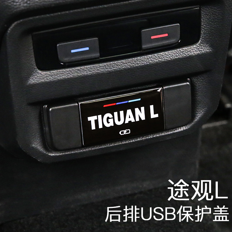 Suitable for 17-22 TiguanL retrofit Private rear USB protective cover Interior Decoration Change Accessories