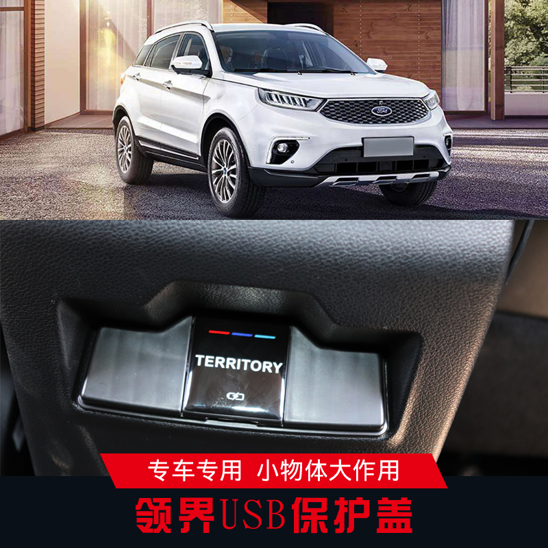 Suitable for Ford collar rear USB Decorative Frame Cover Plate Protection Cover Charging Jack Interior Patch Retrofit