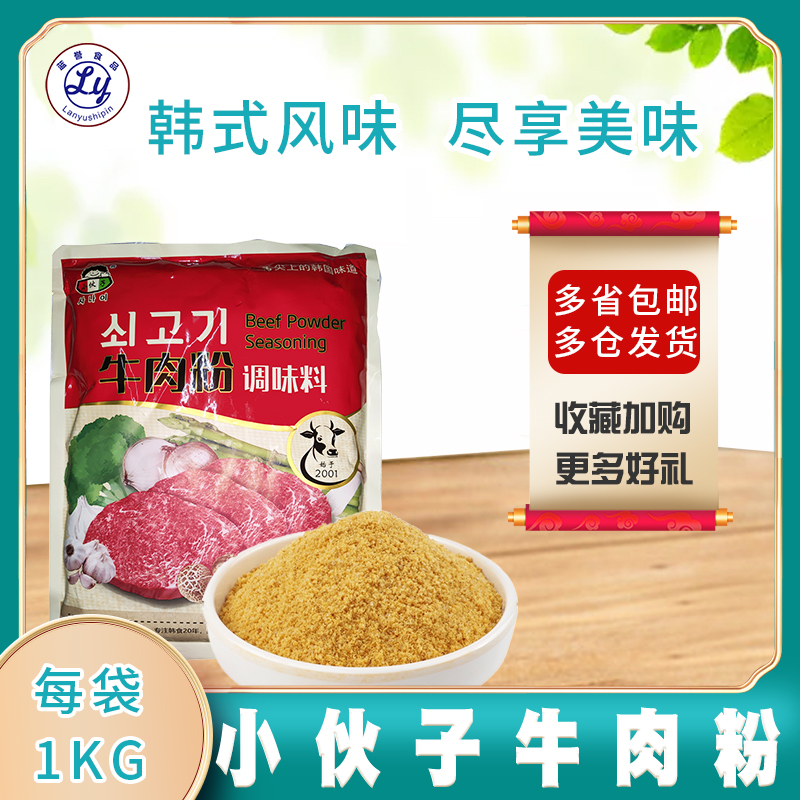 1 bag of Korean cuisine materials young beef powder 1000g Korea great sauce soup stir-fried vegetable soup seasoning