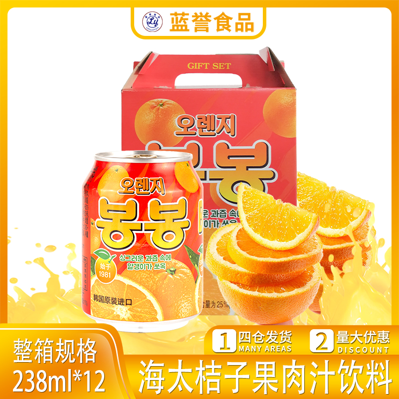 South Korea imported Haitai orange fruit gravy drink 238ml*12 boxes of orange juice fruit drink 1 box