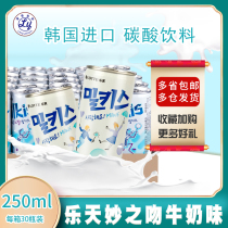 Korea imported Lotte Milk soda Wonderful Kiss carbonated drink Soda 250ml 30 cans●1 box