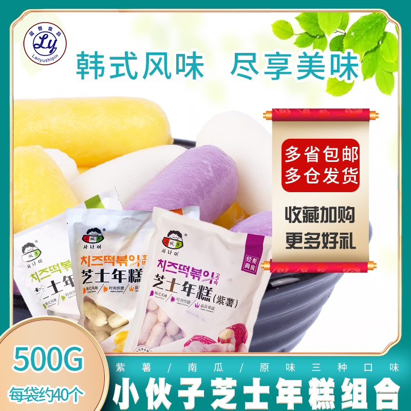 Whole box combination: Korean cheese rice cake Pumpkin purple potato original brushed rice cake 500g*20 bags