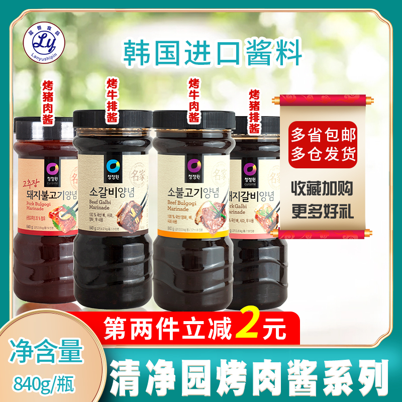 South Korea Clean Garden Roast Beef Sauce Steak Pork Pork Pork Pork Pork Pork Pork Pork Pork 840g bottles of Korean Cured Meat Roast Barbecue Sauce