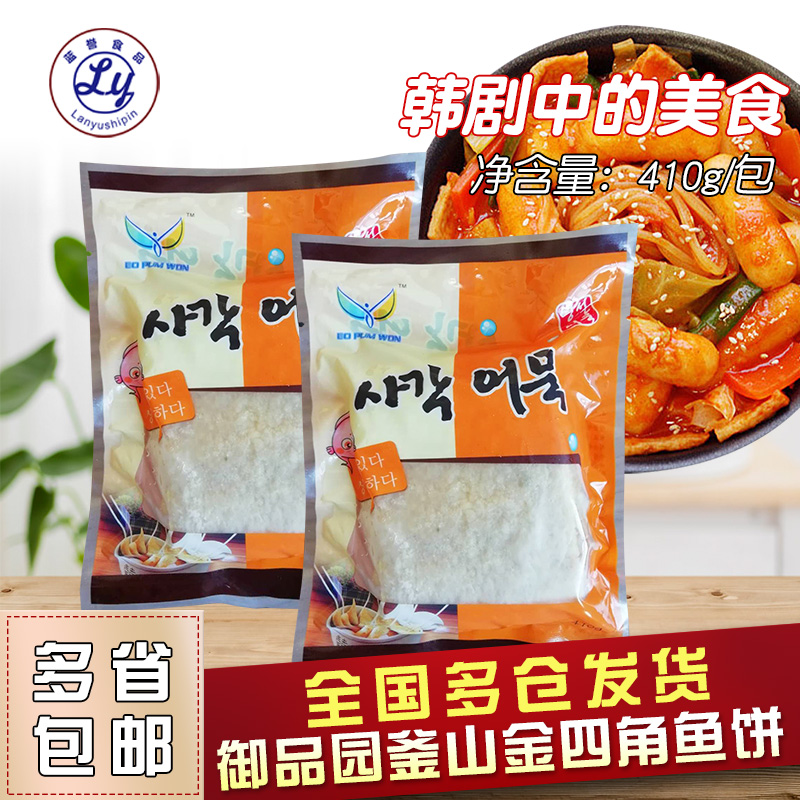 Han Style Cuisine Imperial Tasting Fish Cake 410g Sweet No Spicy Fried Fish Cake Seafood Hot Pot Fish Cake Soup-8 Pack