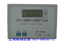 FYP-3 digital precision barometer can replace mercury barometer Shanghai Fengyun meteorological production