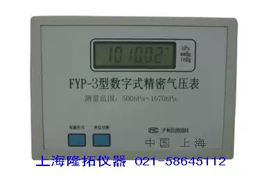 FYP-3 digital precision barometer can replace mercury barometer in Shanghai Fengyun meteorological production