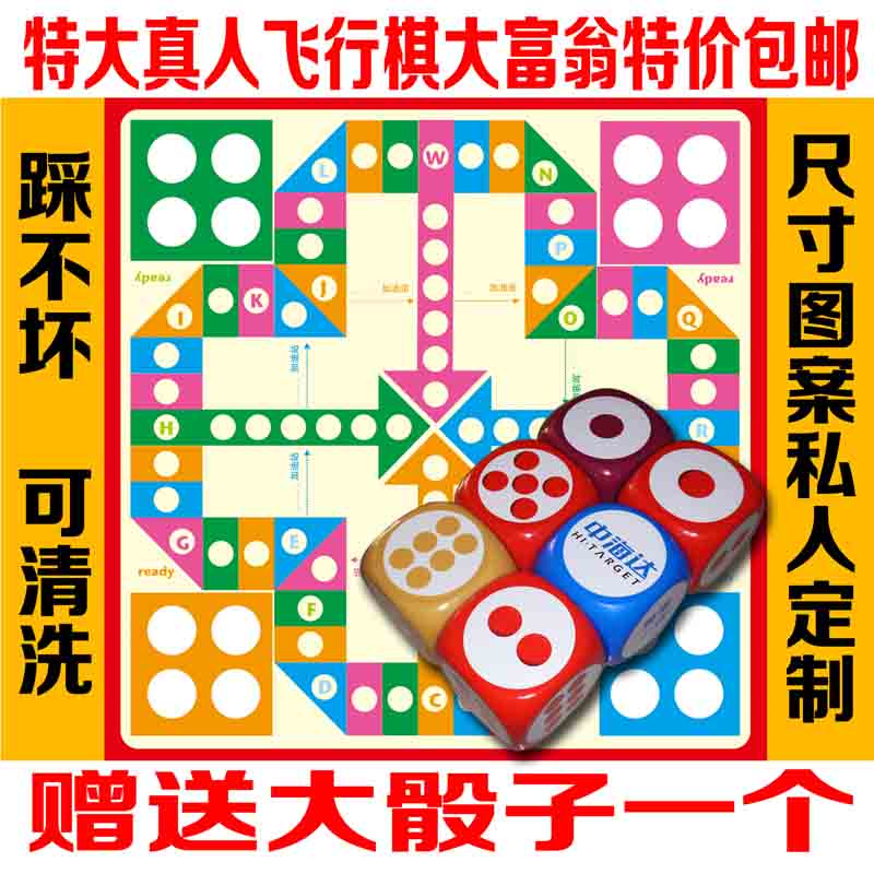 Real flying chess Super rich man real version of the floor mat commercial wedding shop celebration outdoor interactive entertainment props