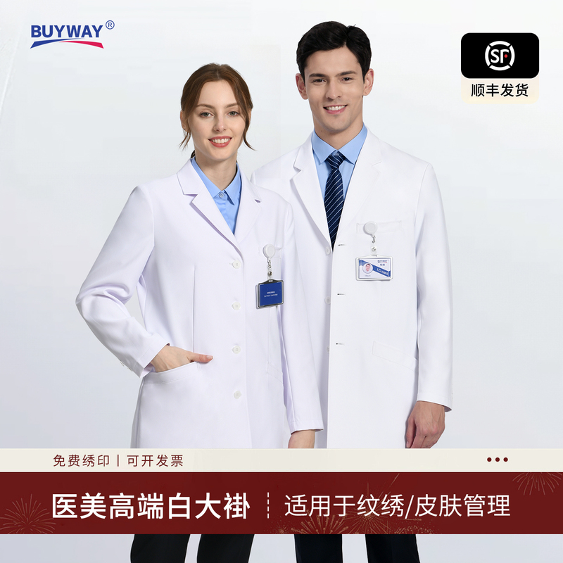 【High-End Feel】Baiwei High-End White Coat Medical Beauty Skin Management Beauty Salon Work Uniform Exclusive Logo 【High-End Feel】Baiwei High-End White Coat Medical Beauty Skin Management Beauty Salon Work Uniform Exclusive Logo