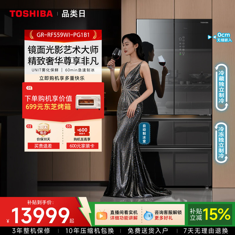 Toshiba Black Diamond 559 Zero-Embedded French Double Door Mirror-Finished Home Ice-Making Refrigerator Trade-In Program