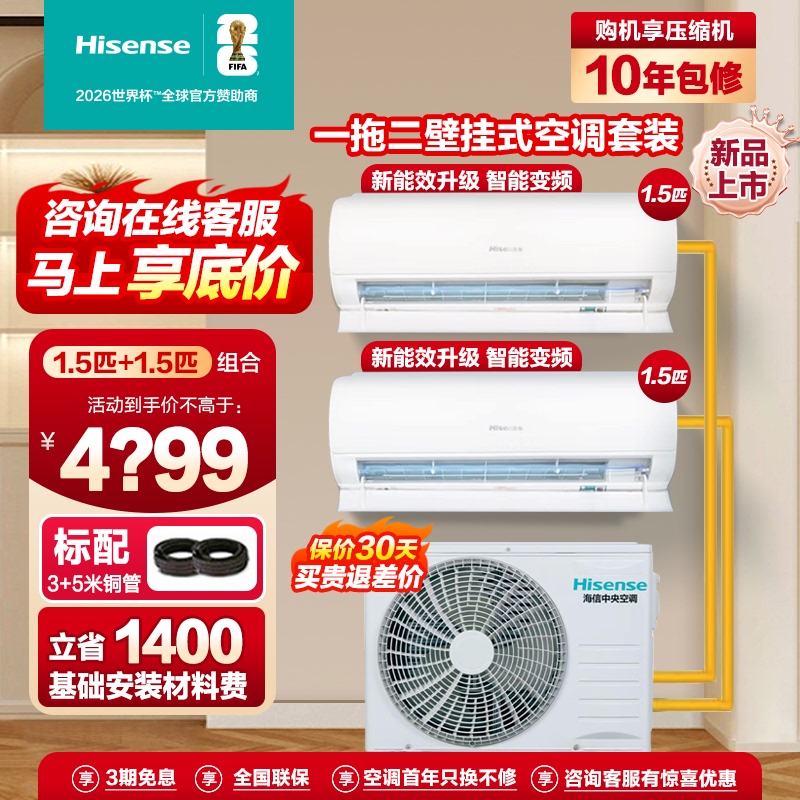 Hisense One-To-Two Air Conditioner, Large 3 Hp Multi-Function, Smart Control Via Mobile Phone, Inverter Cooling and Heating, Energy-Saving Wall-Mounted Air Conditioner Hisense One-To-Two Air Conditioner, Large 3 Hp Multi-Function, Smart Control Via Mobile Phone, Inverter Cooling and Heating, Energy-Saving Wall-Mounted Air Conditioner