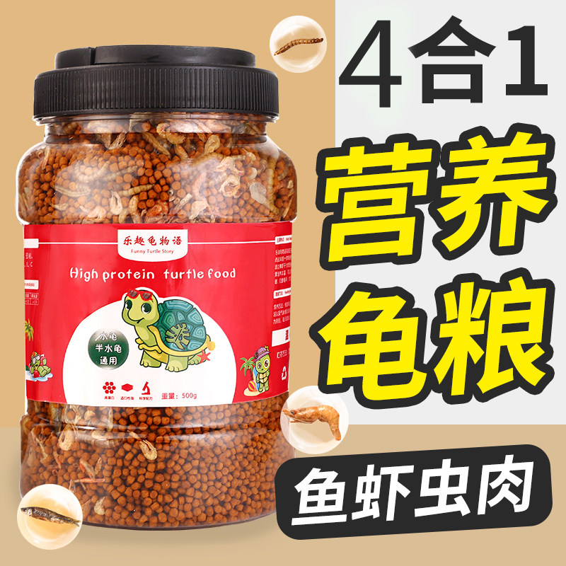 龟友必看!4合1高钙龟粮,你的乌龟宝宝也该吃点好的啦!营养价值与口感双重升级!-观赏龟-淘宝好物网