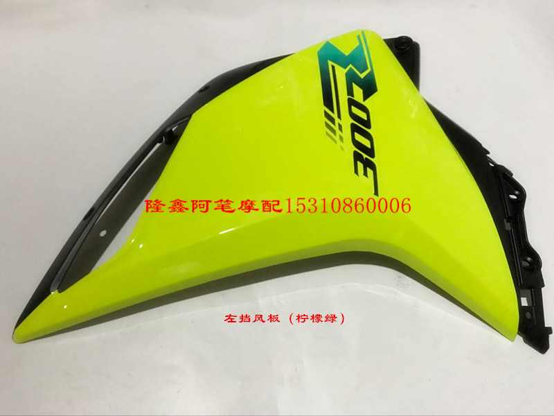 Phụ kiện xe máy Longxin LX300GS-B Xe thể thao hứa hẹn 300RR xe thể thao nguyên bản kính chắn gió trái và phải - Kính chắn gió trước xe gắn máy kính chắn xe máy