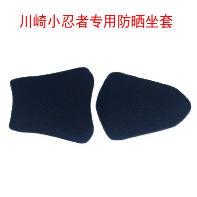 Vỏ bọc lưới xe máy di động 3D KAWASAKI Kawasaki ít ninja 250/300 ghế đệm 350 bộ chống nắng đặc biệt - Đệm xe máy vỏ yên xe máy