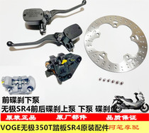 Loncin LX350T-5 Promise SR4 original left and right front and rear disc upper and lower pump disc brake disc lower pump screw handle